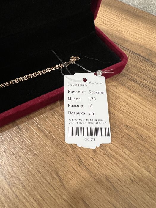 Золотой браслет 585 пробы