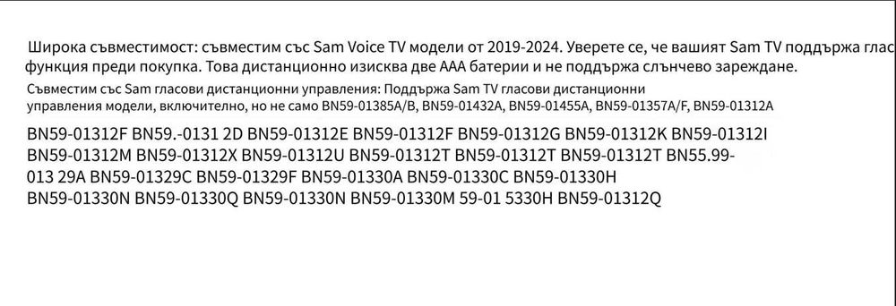 Дистанционно Samsung 2019-2024