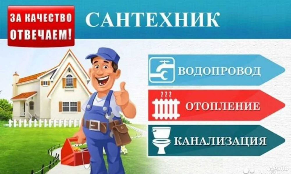 Сантехник монтаж отопления и водоснабжения в Таразе