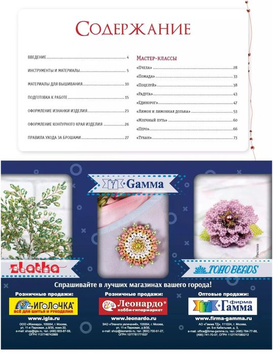 Книга с мастер-классами броши
