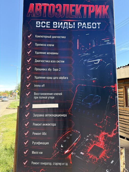 Услуги Автоэлектрики
