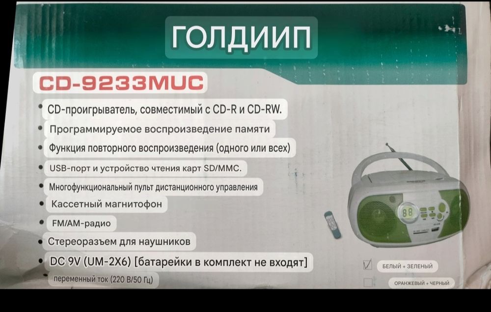 Продам магнитола новая Goldyip