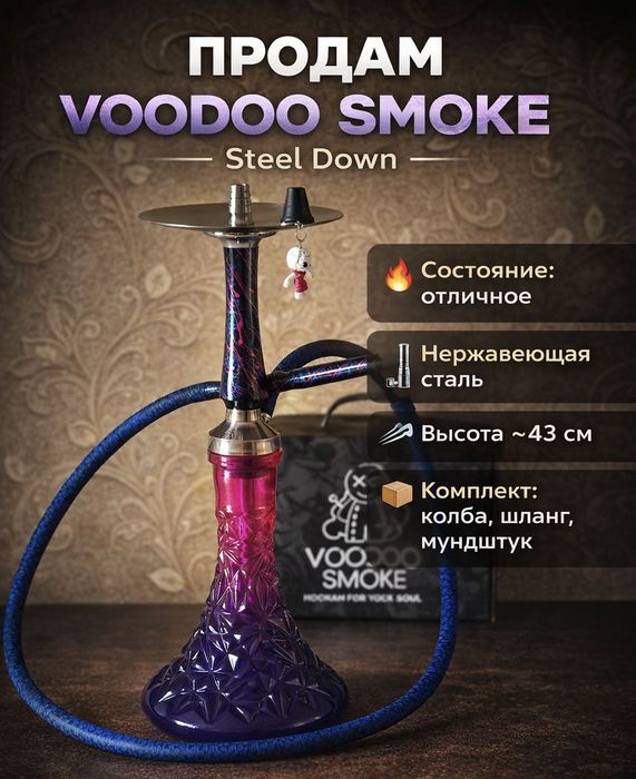 Генератор дыма voodoo steel down