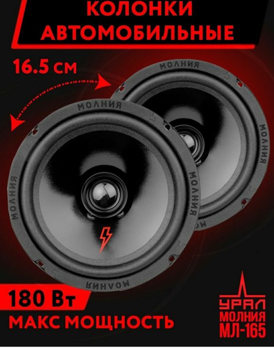 Колонки в наличии ,автозвук