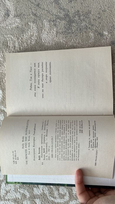 Детская книжка «Решительная принцесса»