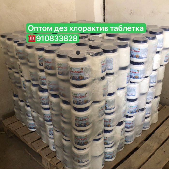 Хлорактив таблетка , Гипохлорит кальция 65% ,Септа дез оптом нархда