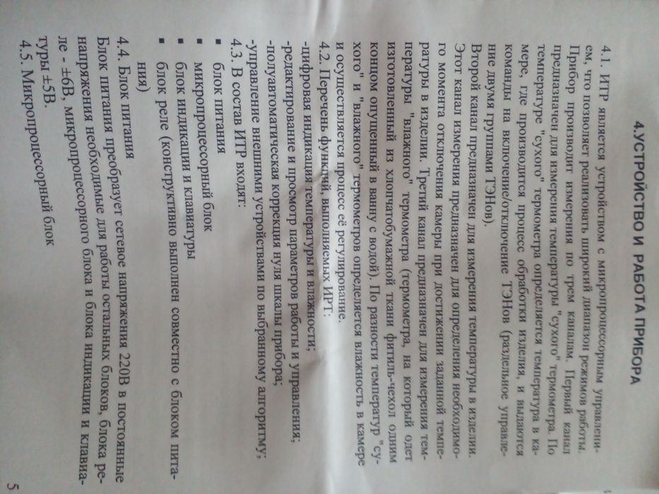 Продам прибор замер.