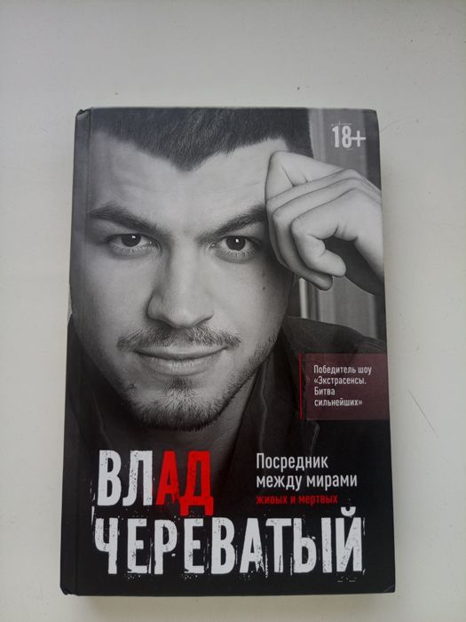 Книжка Влад Череватый