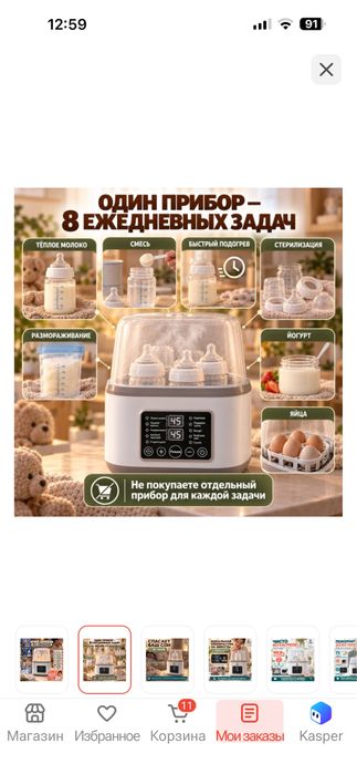 Подогреватель бутылочек