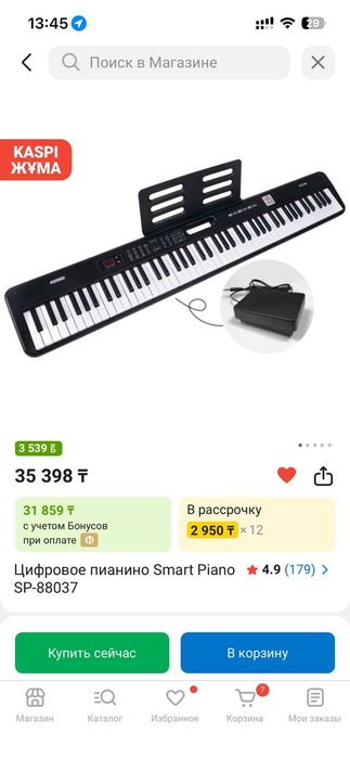 Цифравое  пианино