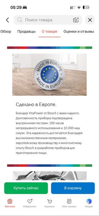 Блендер стационарный BOSCH