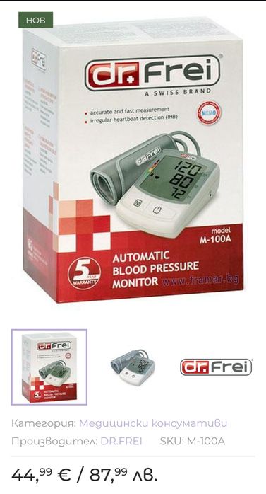 Dr Frei апарат за кръвно налягане M 100A