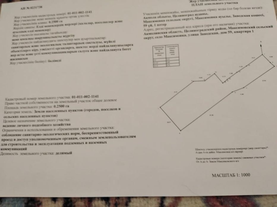 Продается дом с земельным участком