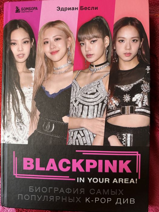 Продам Книгу BlackPink