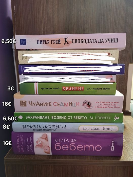 Книги - възпитание, трилъри, криминални и други