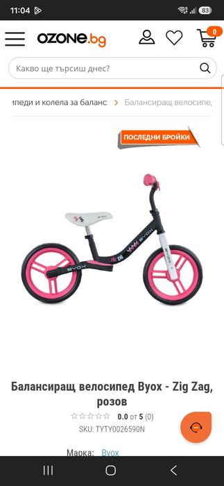 Баланс колело Byox - Zig Zag розово