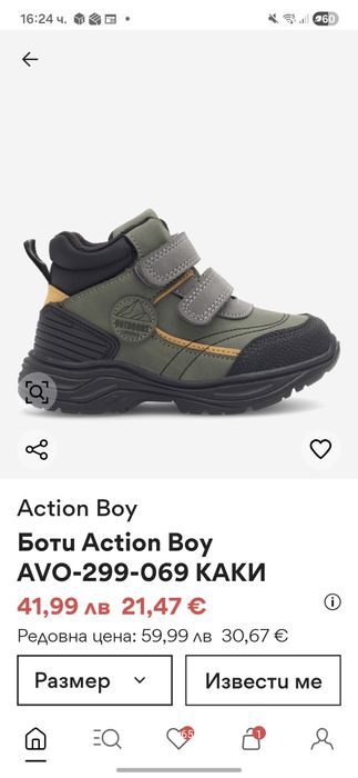 Боти action 25 номер