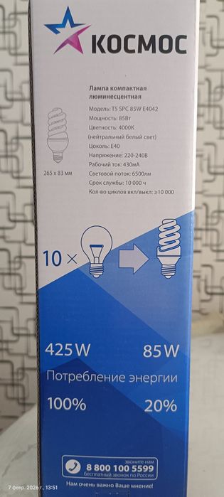 Продам .  Лампа компактная люминесцентная