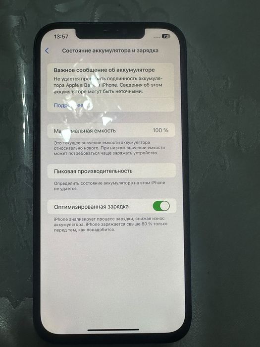 Айфон 12 про макс