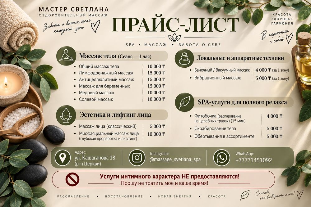 Профессиональный  оздоровительный массаж.