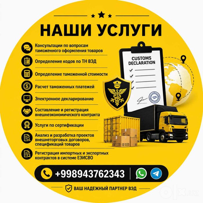 Услуги ДЕКЛАРАНТа - DEKLARANT xizmatlari