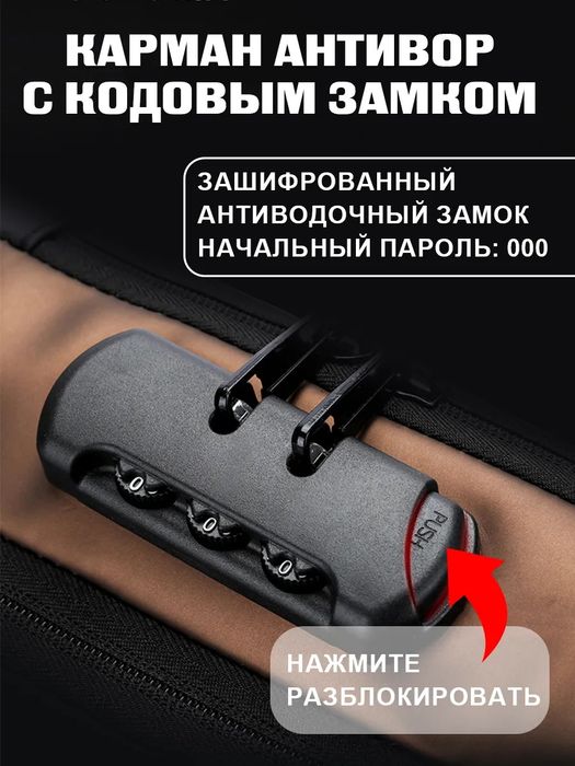 Рюкзак  через плечо С USB-портом и кодовым замком