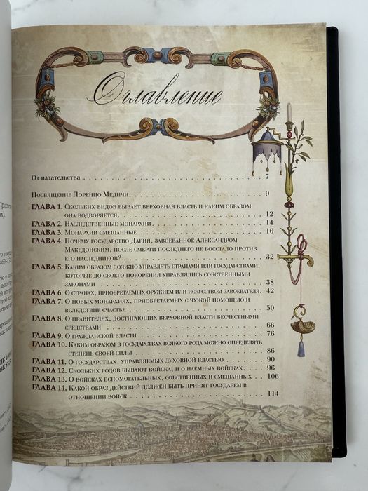 Книга «Государь» в коже