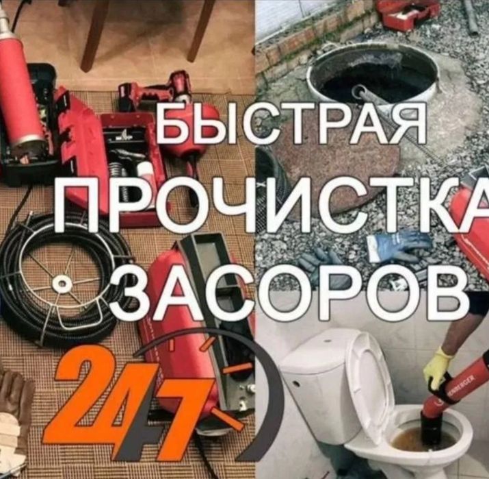 Чисто канализации /Kanalizatsiya tozalash hizmati 24 /7