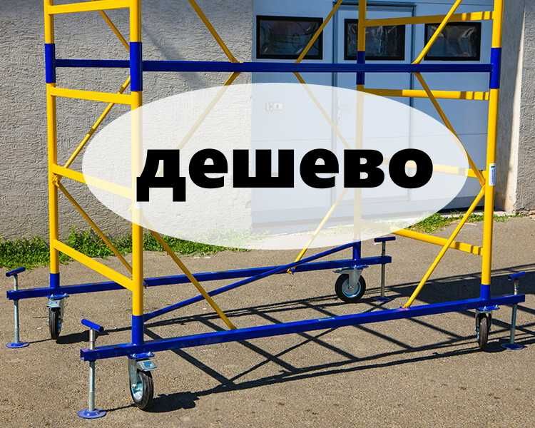 Дешево Прокат Аренда Вышка Тура Леса на Колесах лиса Без Залога ...