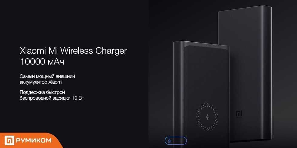 Пауэрбанки Mi Wireless Power Bank 10000 от официального поставщика!