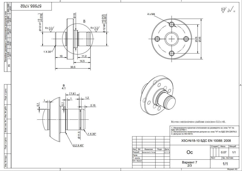 Изработвам чертежи и 3D модели на Solidworks