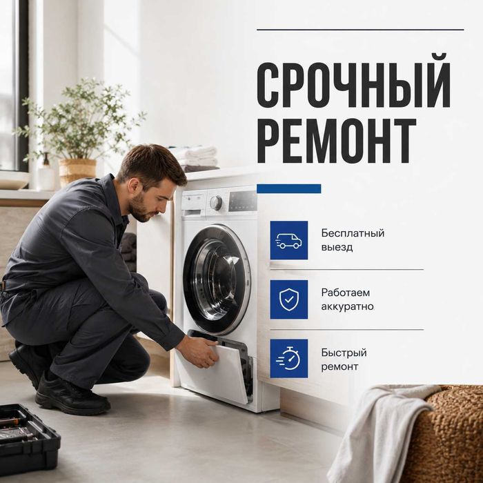 Ремонт стиральных машин