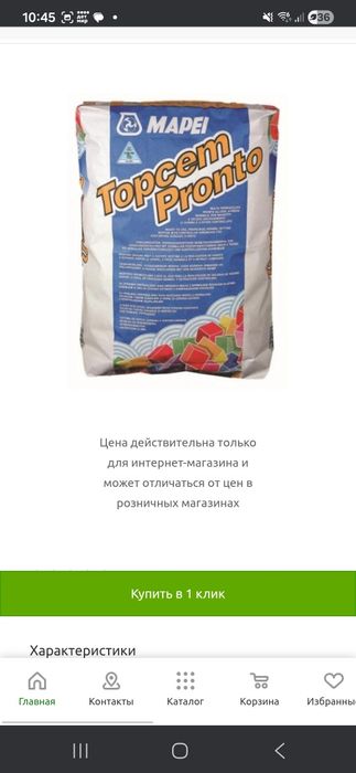 Продам стяжку для выравнивая пола