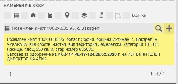 ПАРЦЕЛ земя в софия Вакарел 550m2 за семейна къща асфалтов път