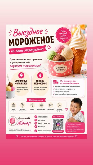 Выездное Мороженое, сладкая вата