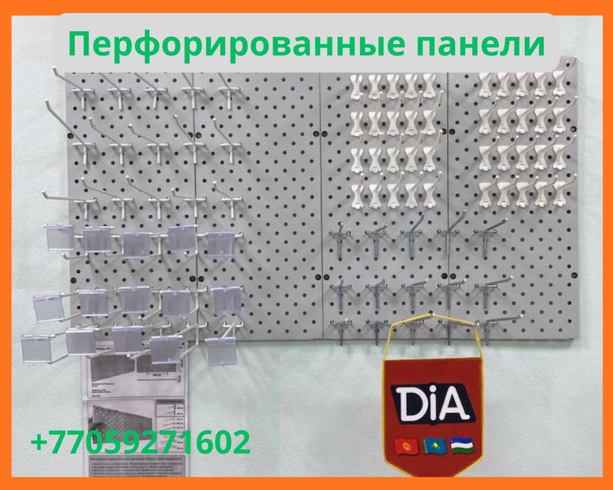 Панель перфорированная, настенная, для магазина и склада