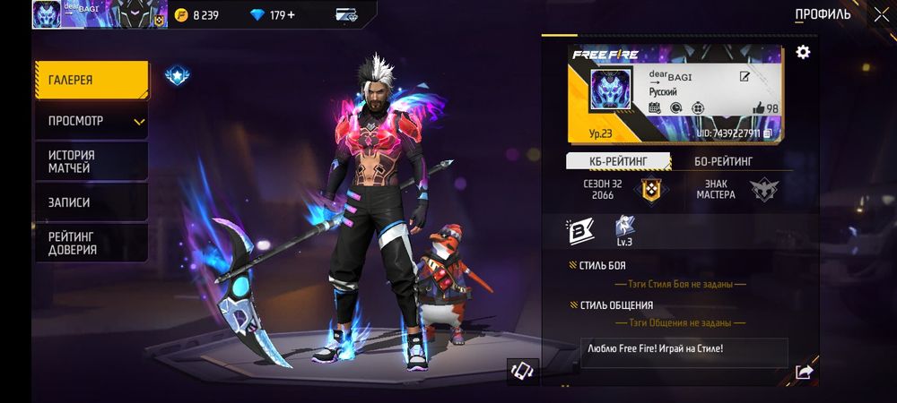 Фре фаир  Аккаунт