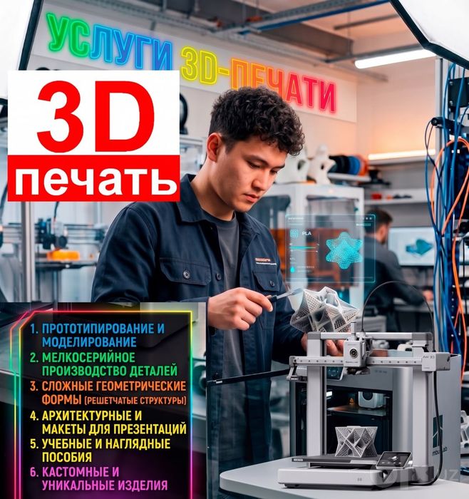 3D . ПЕЧАТЬ СКАНЕР  МОДЕЛИРОВАНИЕ  быстор  качественно