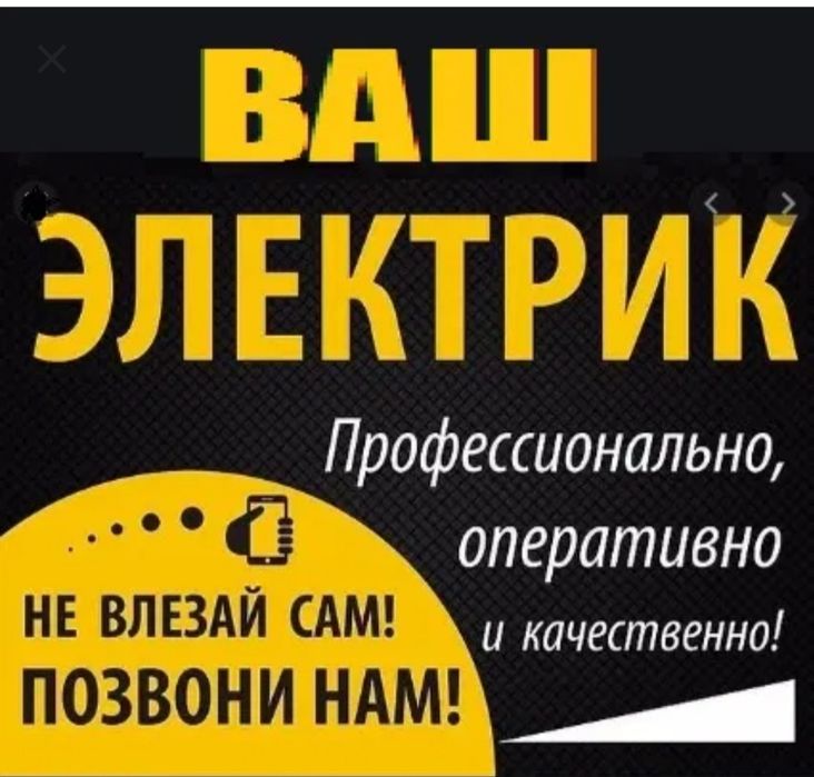 Электрик  Кокшетау