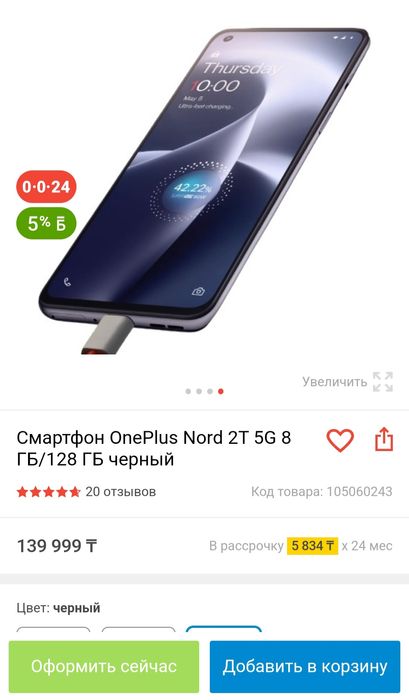 oneplus nord 2t 5g  60000