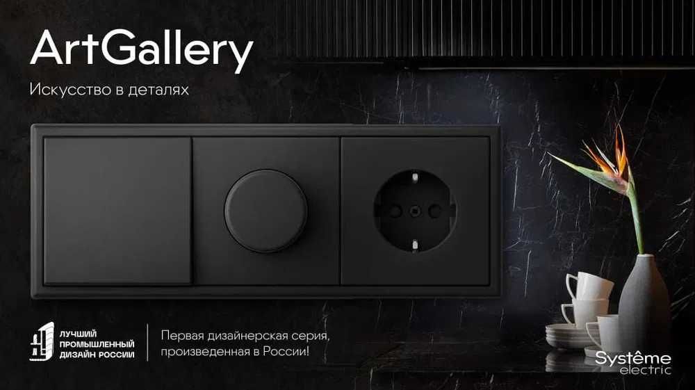 Розетки, выключатели Art Gallery. В ассортименте 45,000 сум