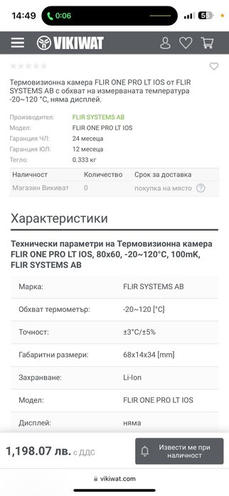 Термо камера за Айфон