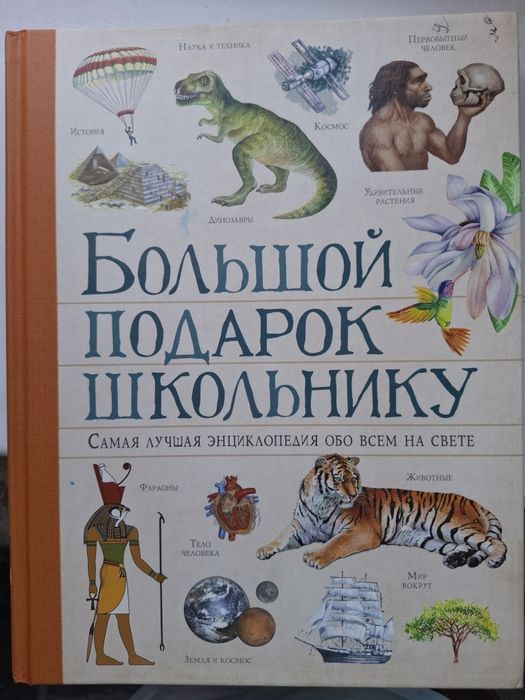 Энциклопедия для детей