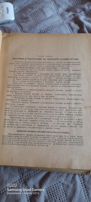 Антикварен учебник за Студенти