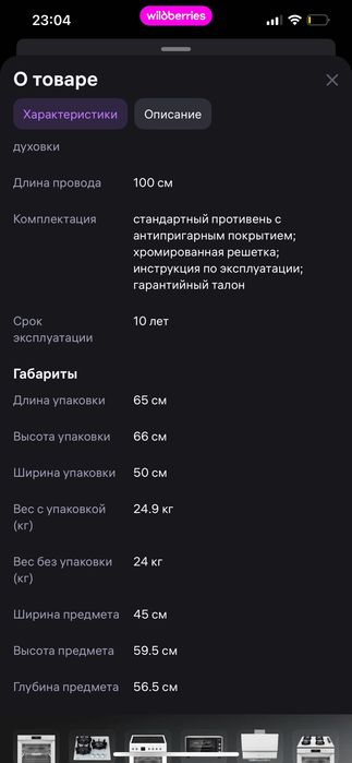 Духовой шкаф встраиваемый