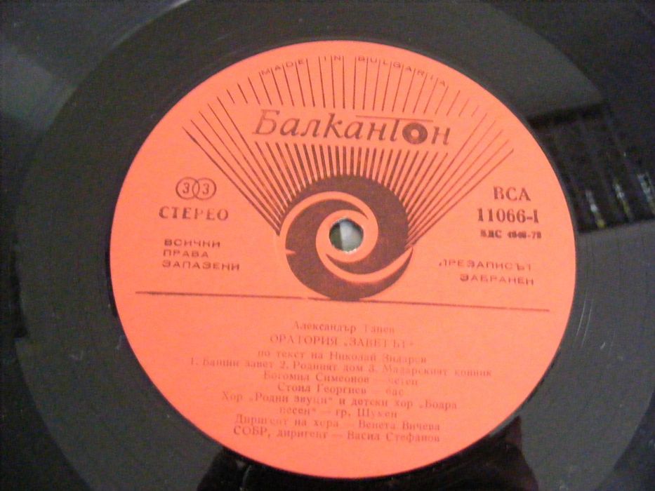 Александър Танев - Оратория "Заветът" ВСА 11066