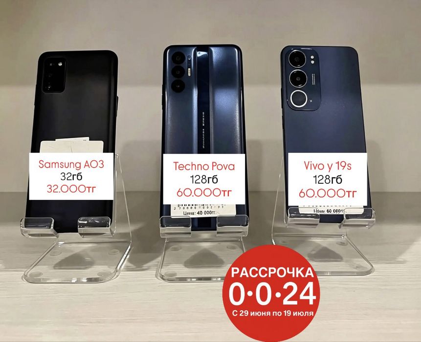 Распродажа смартфонов 30.000тг 10%скидка за наличный расчет.
