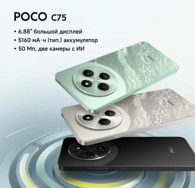 Xiaomi Poco C75 телефон сотка