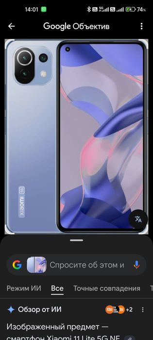 Xiaomi 11 lite 5G NE