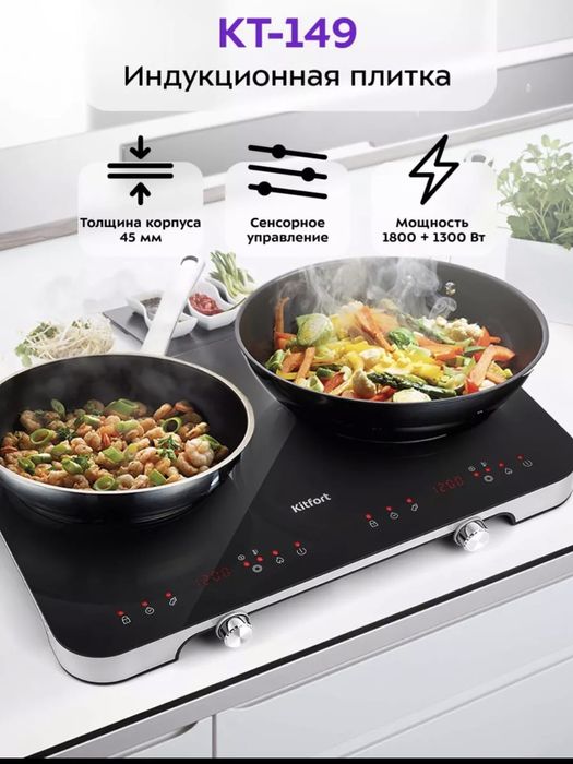 Плита индукционная